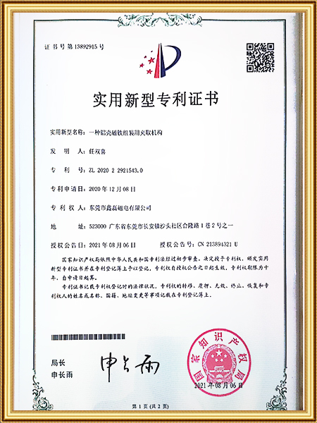 一種鋁殼磁鐵組裝用夾取機構證書